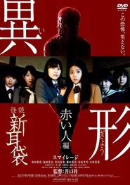 Kaidan Shin Mimibukuro Igyou Akai Hito-hen movie poster