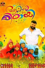 Aakasha Mittayee movie poster