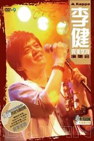 李建：完美坚持演唱会 movie poster