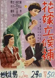 Poster do filme Bride Candidate
