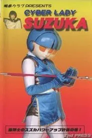Cyber Lady Suzuka movie poster
