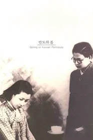 Spring of Korean Peninsula movie poster