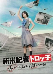 The Scoop! movie poster