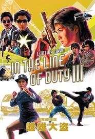 In the Line of Duty 3 movie poster