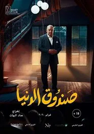 Box of Wonders movie poster