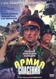 Salvation Army movie poster