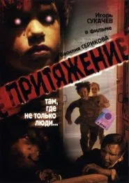 Attraction movie poster