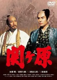 Sekigahara tv show poster