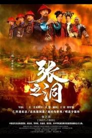 Zhang Zhi Dong movie poster