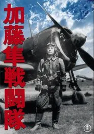 Poster do filme Colonel Kato's Falcon Squadron