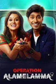 Poster do filme Operation Alamelamma