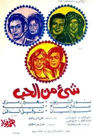 Something of Love movie poster