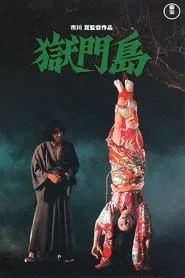 Island of Hell movie poster