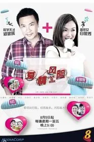 爱情风险 tv show poster