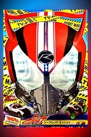 Kamen Rider Drive: Type: Televi-Kun - Hunter & Monster! Chase the Mystery of the Super Thief! movie poster