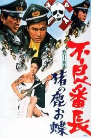 Delinquent Boss: Wolves of the City movie poster