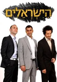 The Israelis tv show poster