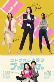 Haru: Sogo Shosha no Onna tv show poster