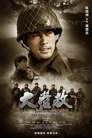 国际大营救 tv show poster