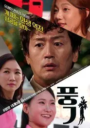 Punggi movie poster