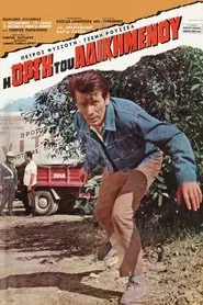 Η οργή του αδικημένου movie poster