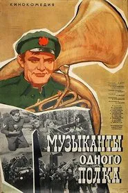 Musicians of the Same Regiment movie poster
