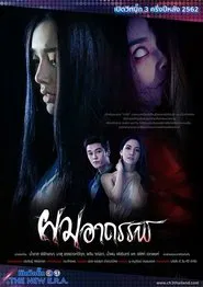 Haunted Hair tv show poster