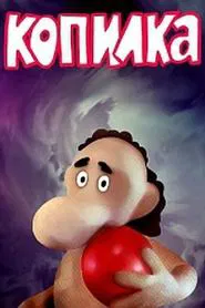 Piggy Bank movie poster