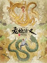 Dragon's Disciple tv show poster