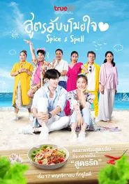 Spice and Spell tv show poster