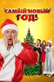 Nu i Novyy God! movie poster