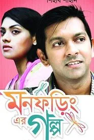 Poster do filme Mon Foring Er Golpo