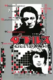 Doubles movie poster
