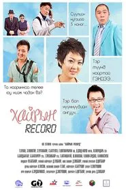 Record of Love movie poster