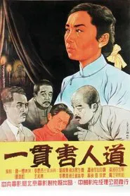 Yi guan hai ren dao movie poster