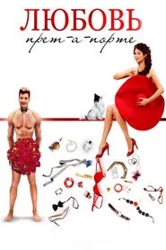 Love Pret-a-porte movie poster