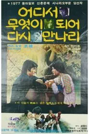 What will we become and where will we meet again? movie poster