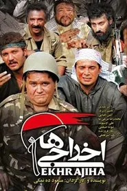 Poster do filme Deportees