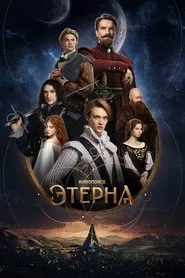 Aeterna tv show poster