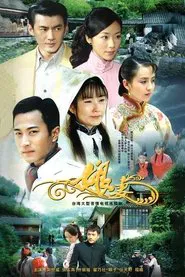 Niang Qi tv show poster
