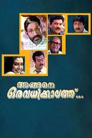 Angene Oru Avadhikkalathu movie poster