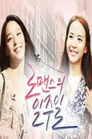Poster da série A Week of Romance