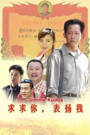 Gimme Kudos movie poster