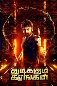Thudikkum Karangal movie poster