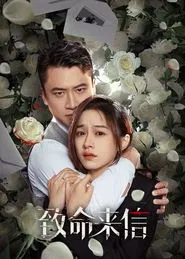 The Fatal Letter tv show poster