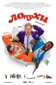 Poster do filme Stooges