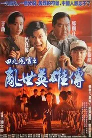 Hero of Hong Kong 1949 movie poster
