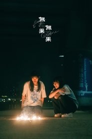 Fig Reverie movie poster