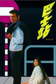 Bus Stop movie poster