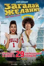 Poster do filme Make a Wish